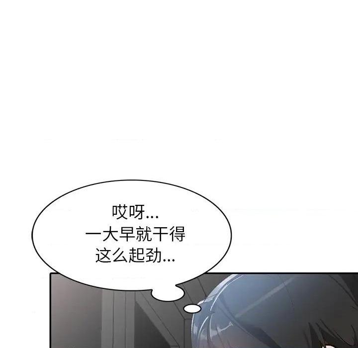 小镇上的女人们 - 她們的小秘密, 페이지 91