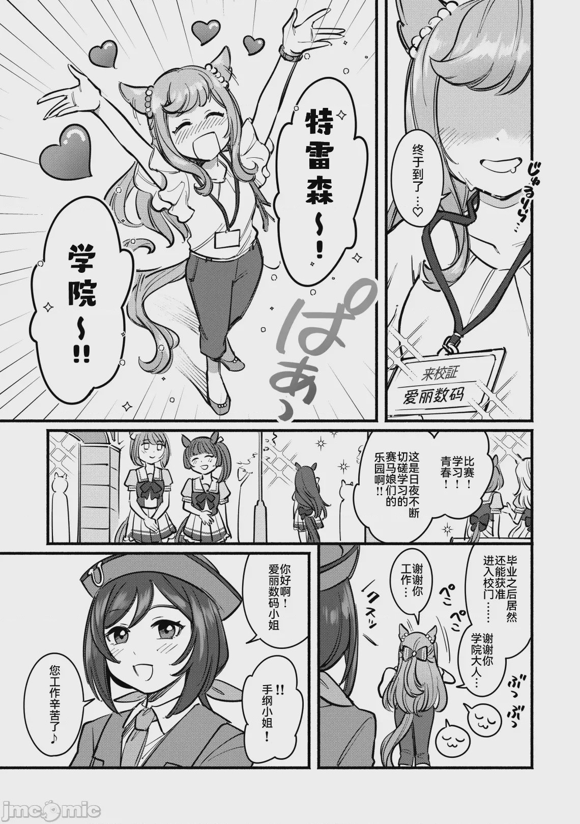 第1话，第 6 页