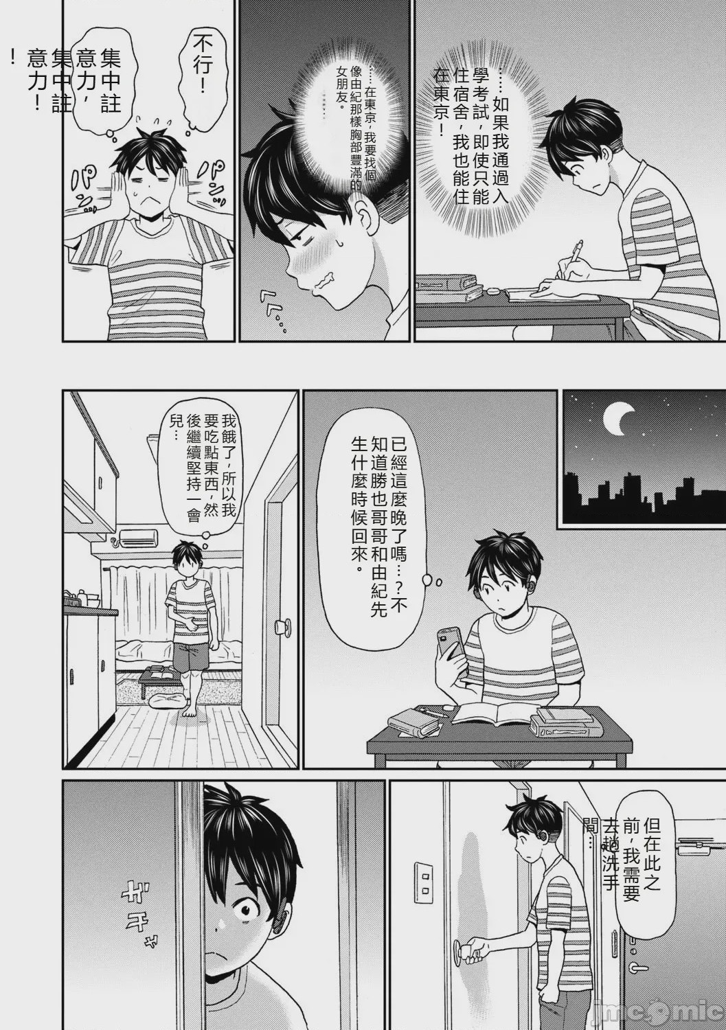 第1话，第 37 頁