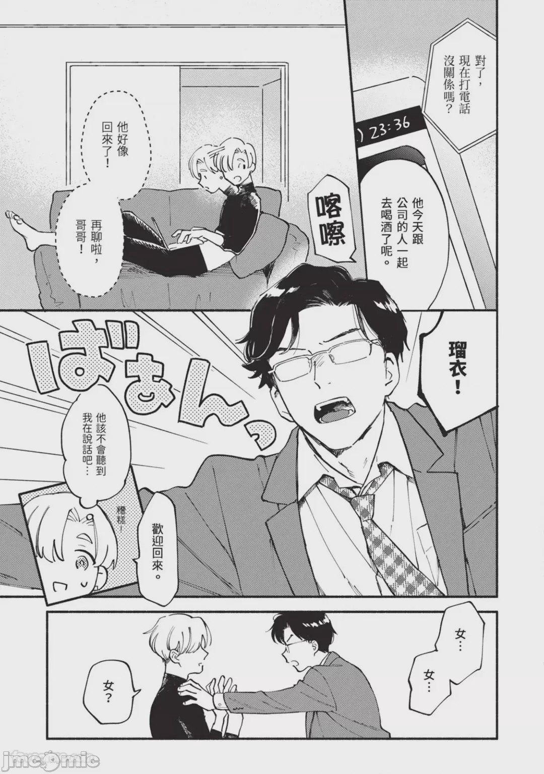 第1话，第 93 頁