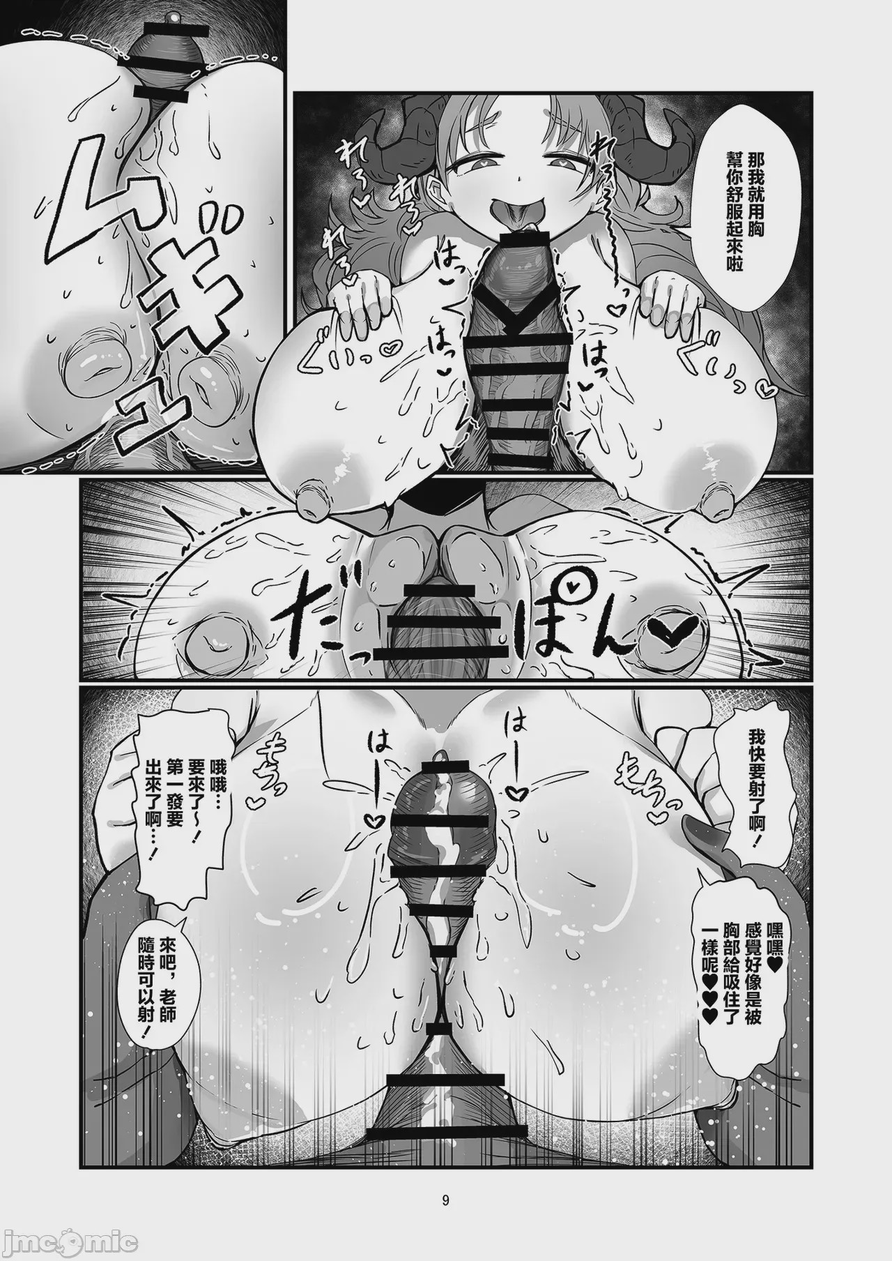 第1话, หน้า 8