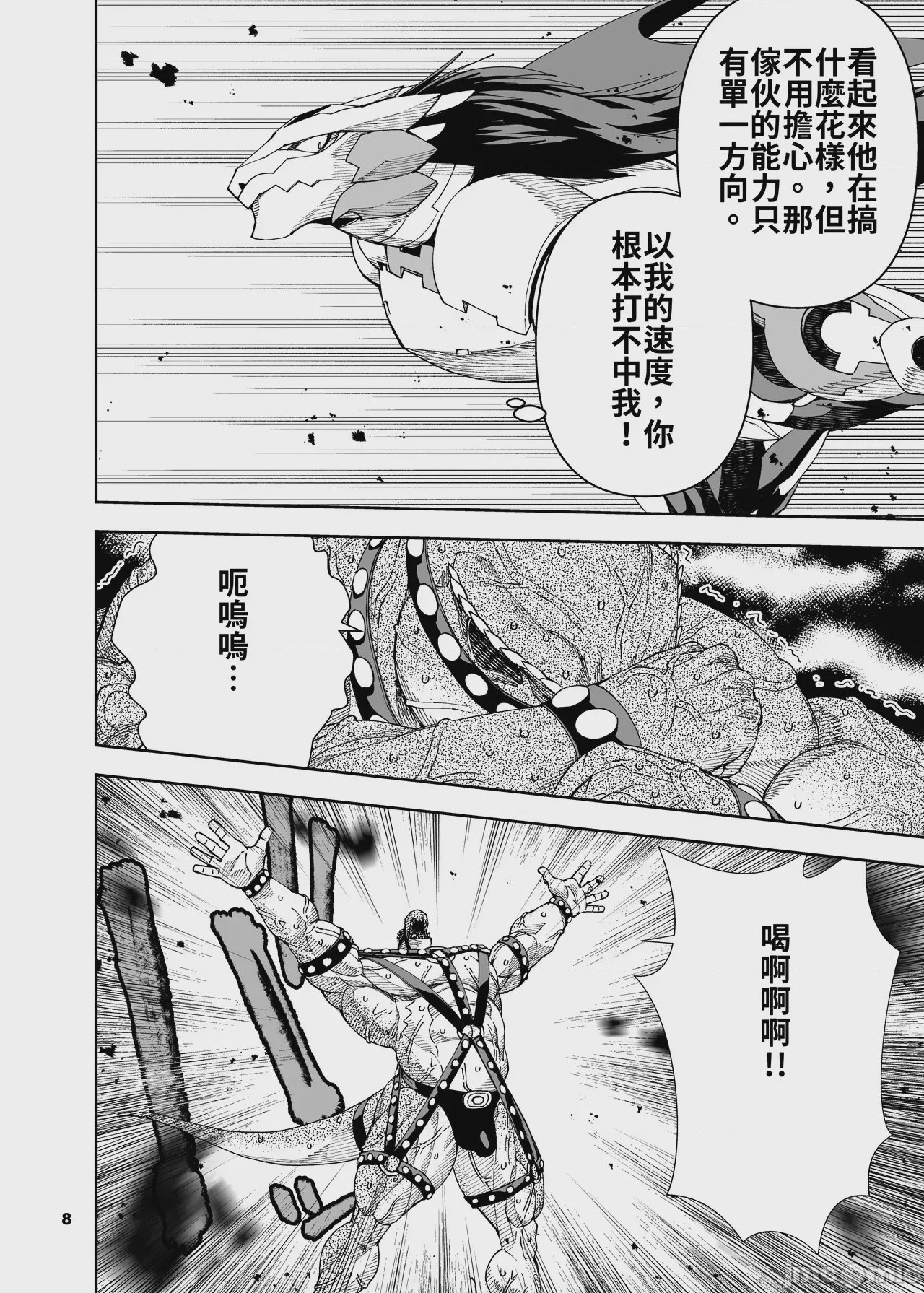 第1话, pahina 9
