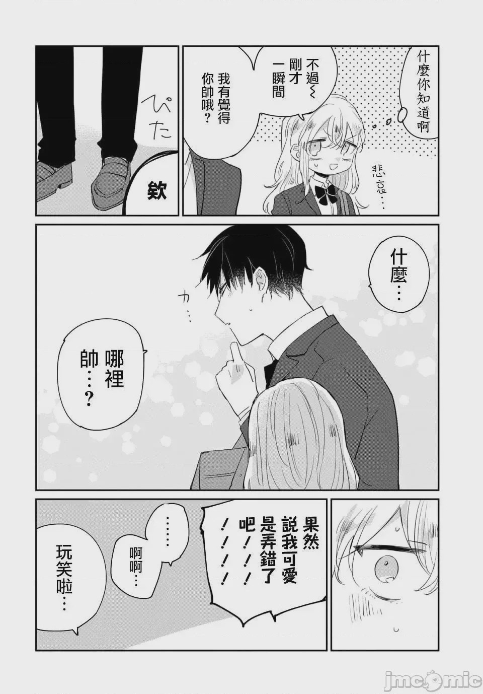第1话 1，第 8 页