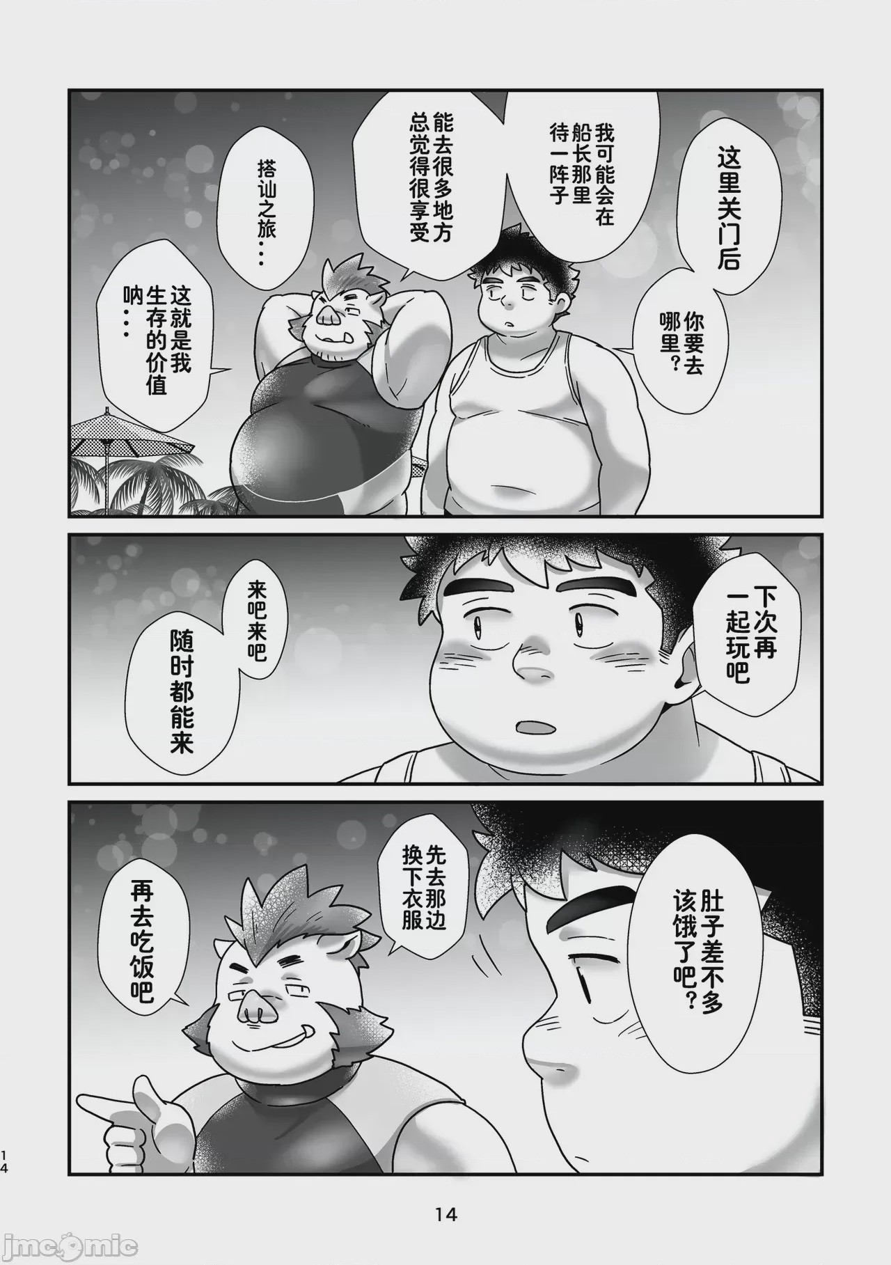 第1话，第 14 页