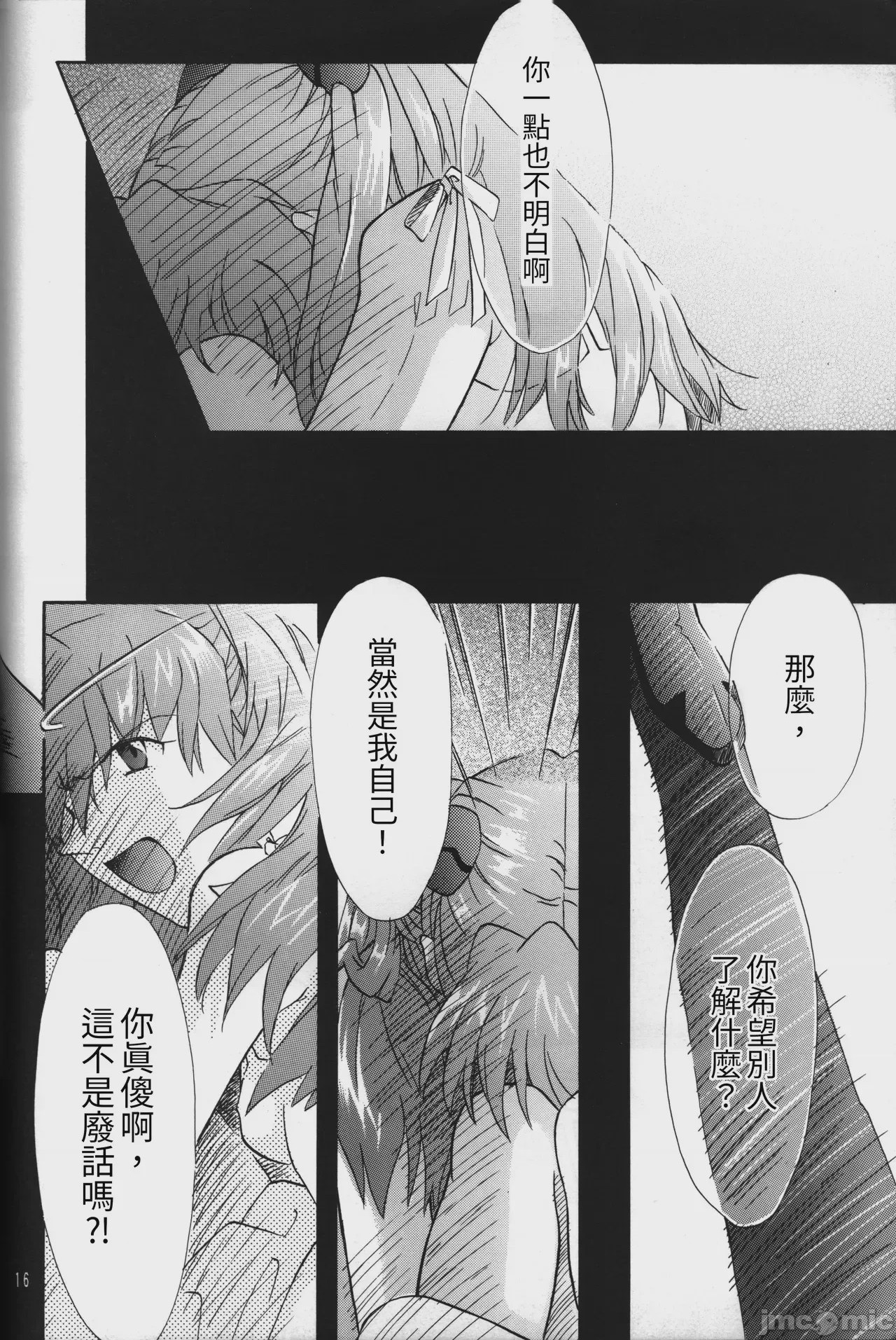 第1话，第 16 页