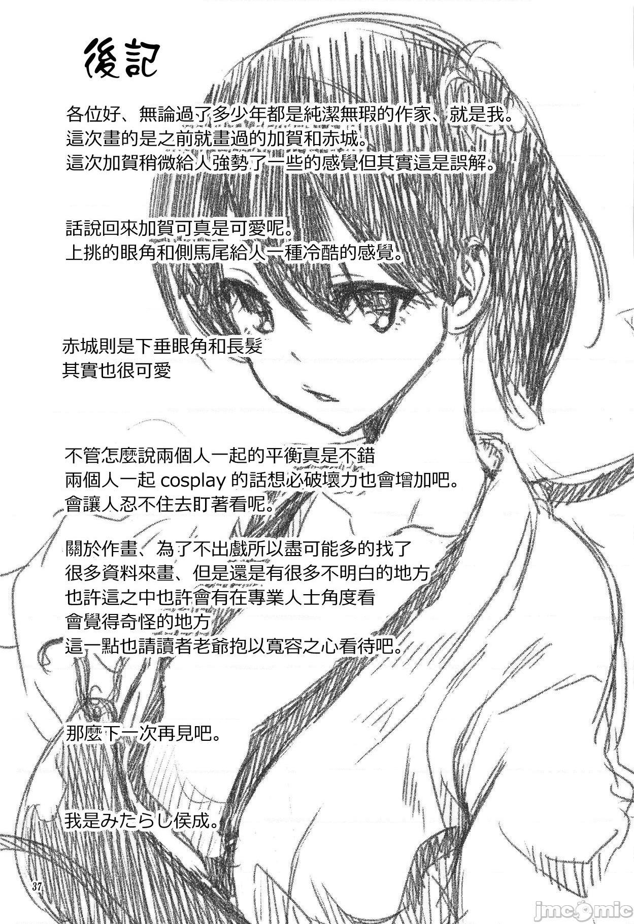 [みたらし倶楽部 (みたらし侯成)] 赤城と加賀と提督の一日 (艦隊これくしょん -艦これ-)，第 36 頁