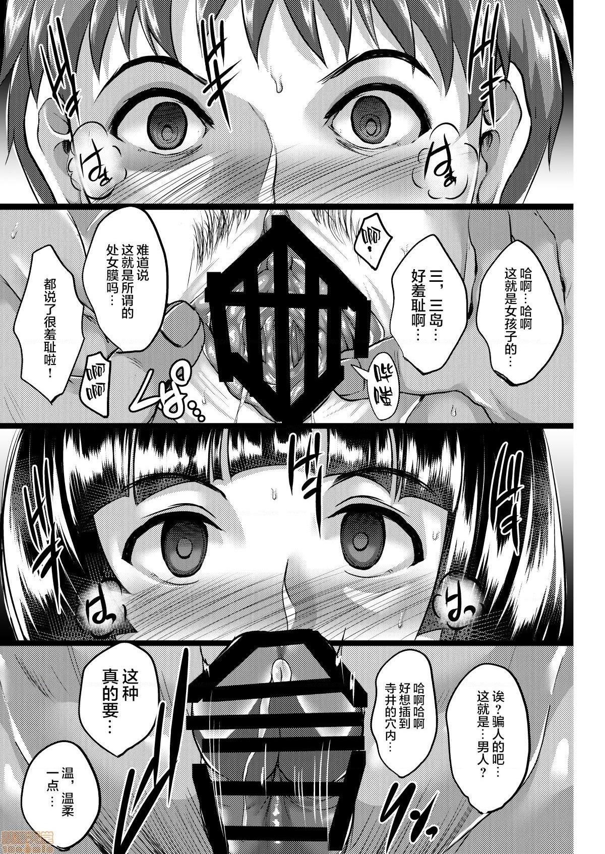 [新桥月白日语社] [焼酎MAC (ほずみけんじ)] 催眠夫婦性活, page 20