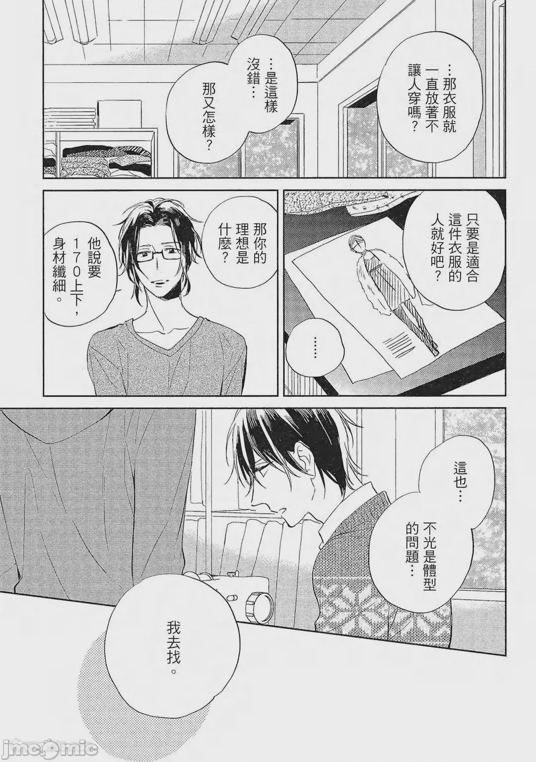 第1话, หน้า 86