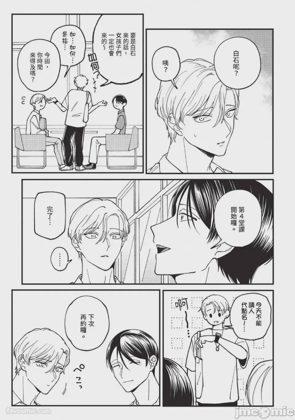 第1话，第 83 页
