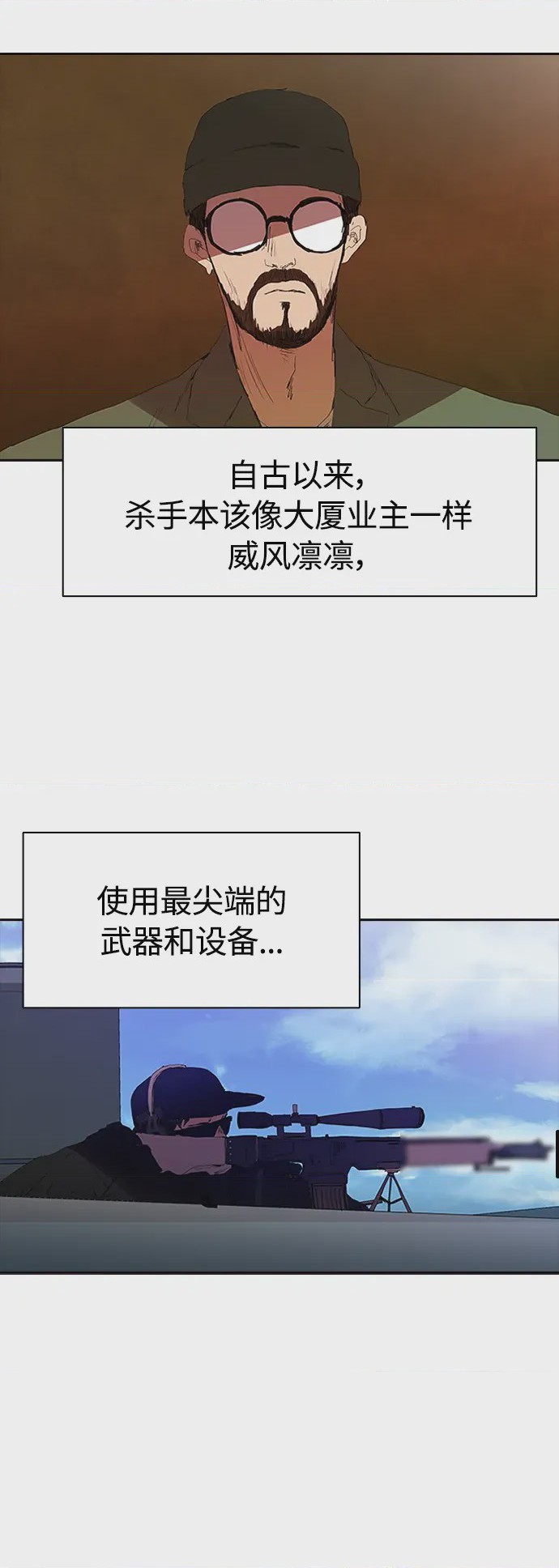 第1话 [序章] 殺手的發票, หน้า 4