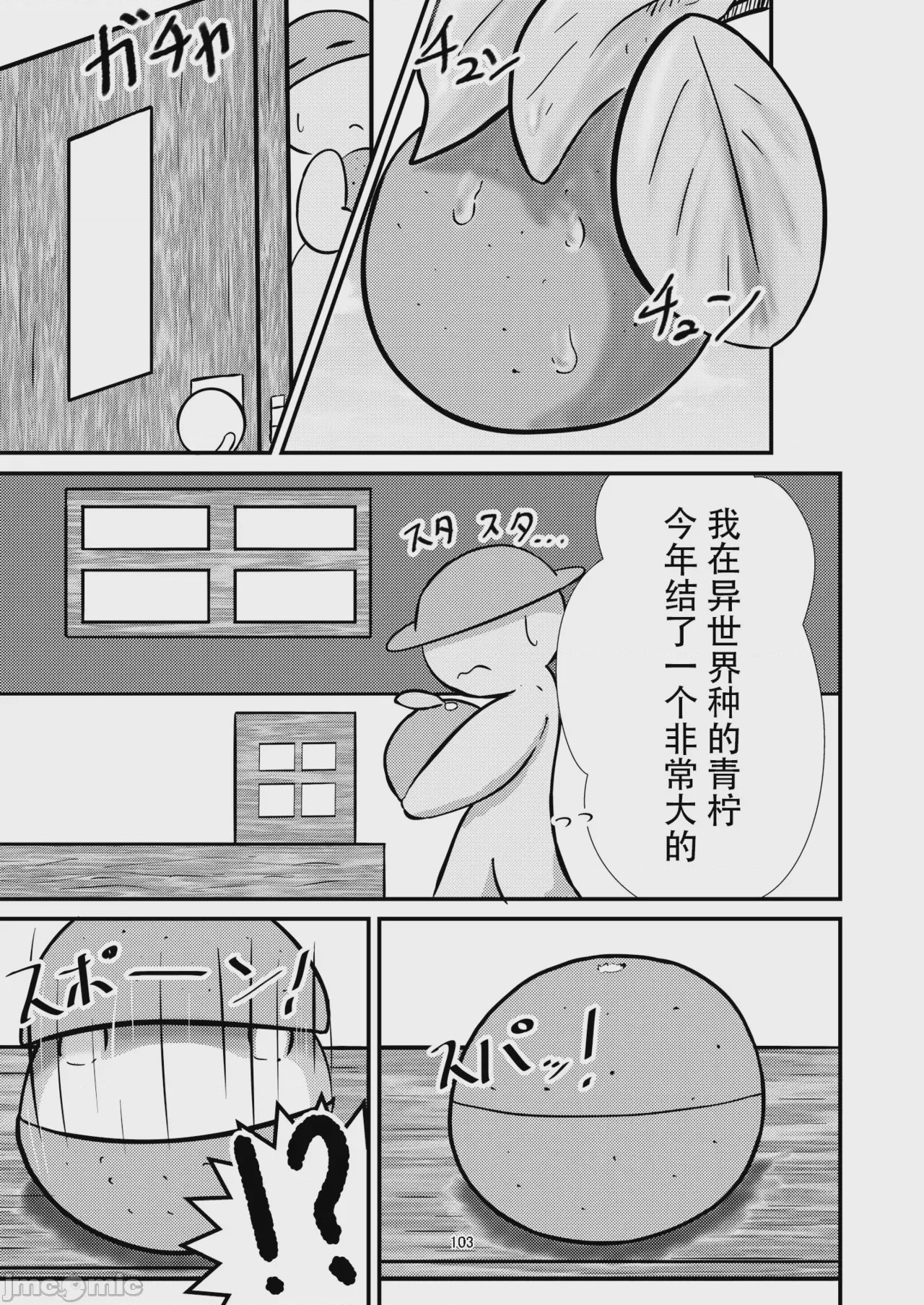 第1话, 페이지 103