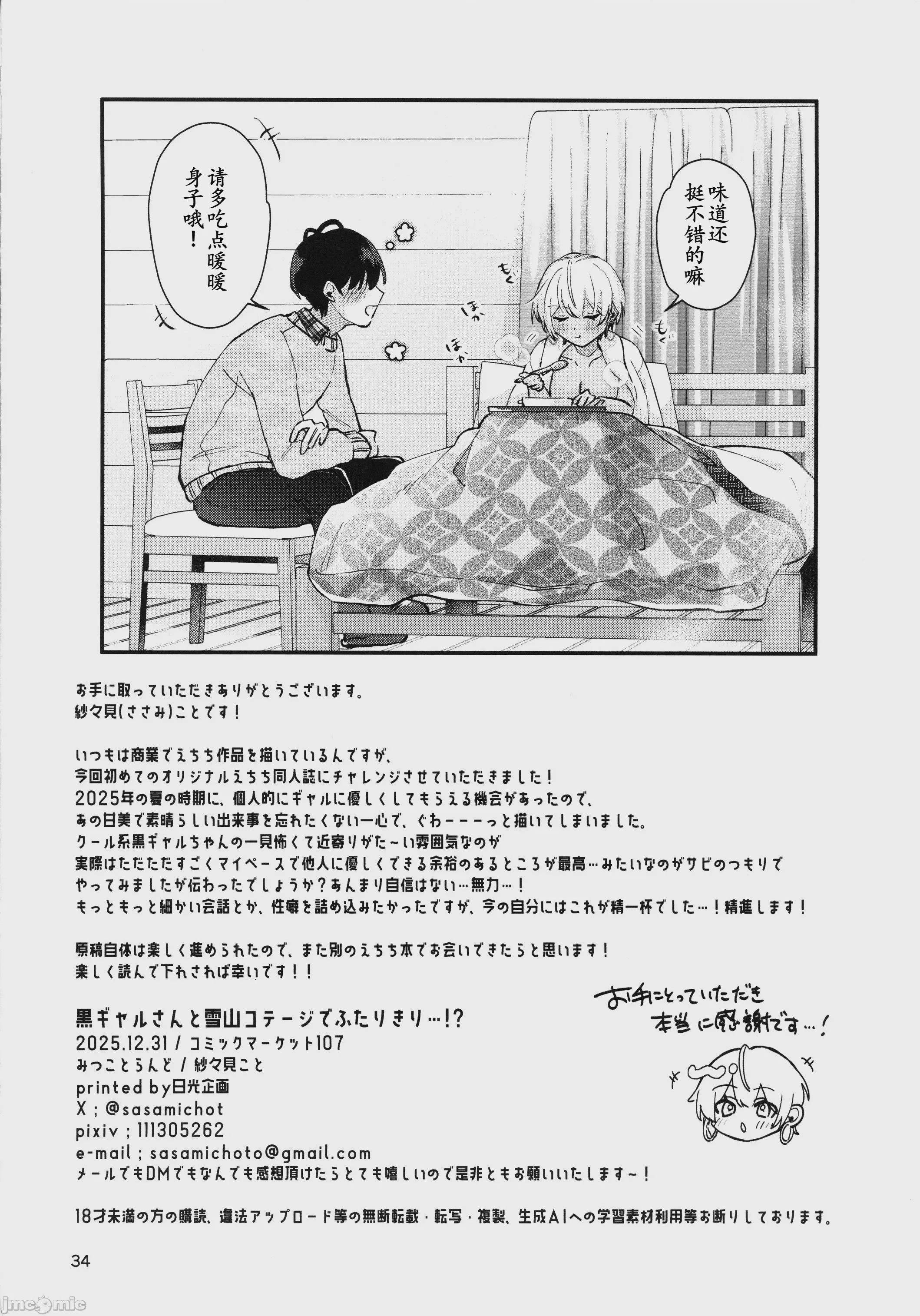 第1话，第 33 頁