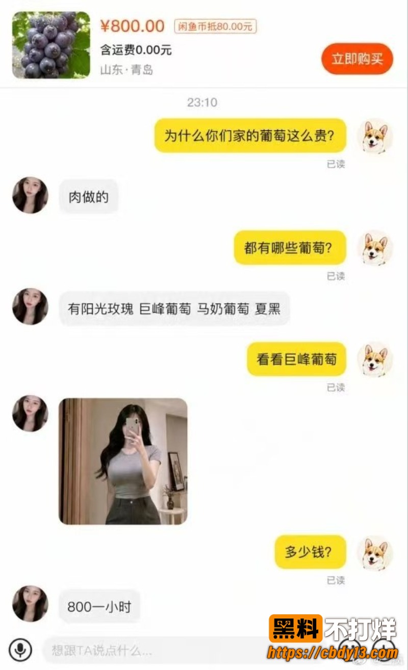 二手交易平台闲鱼涉黄同城约炮04
