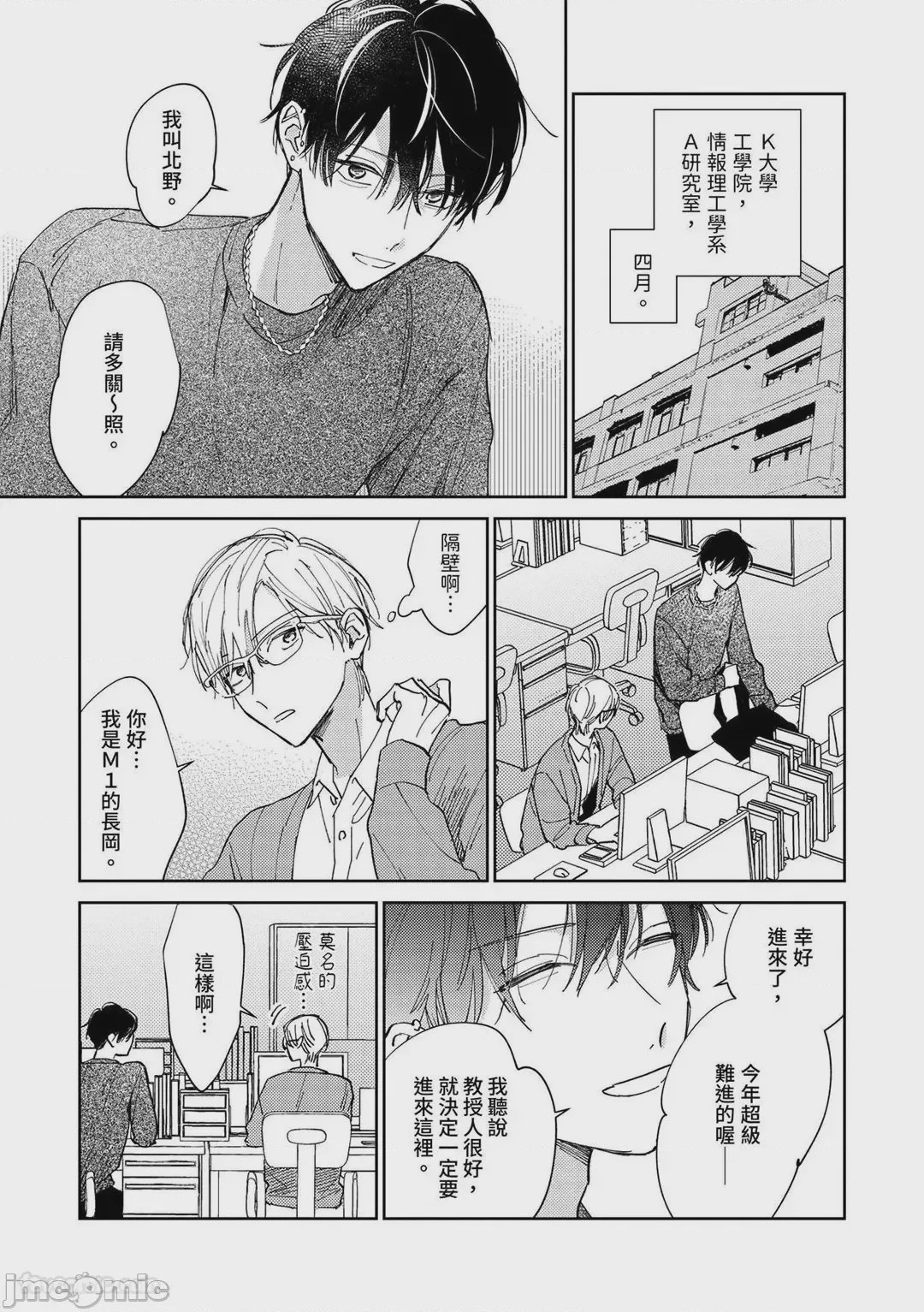 第1话、6 ページ