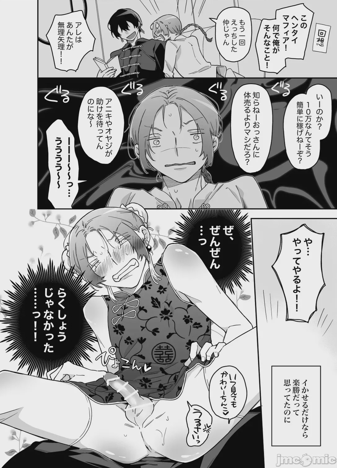 第1话，第 9 页