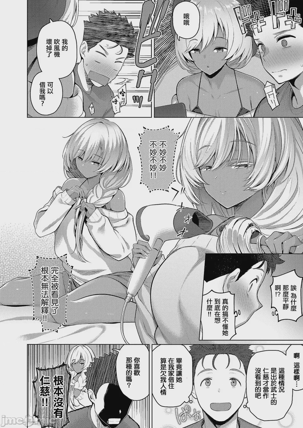 第1话、7 ページ