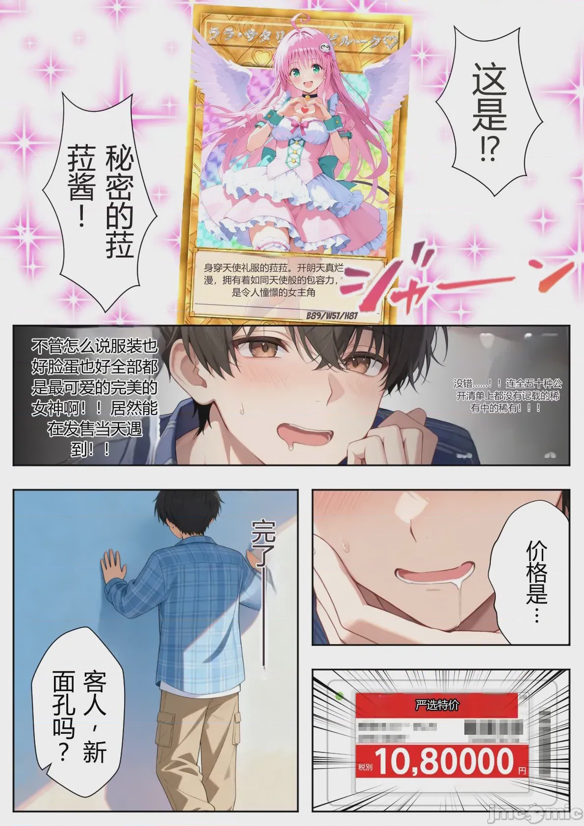第1话、5 ページ