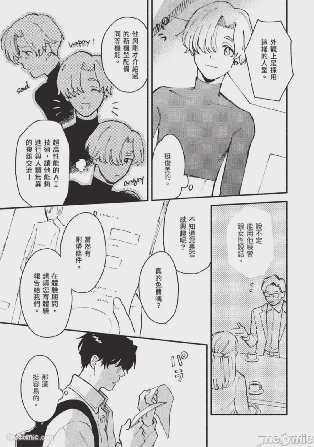 第1话, page 18