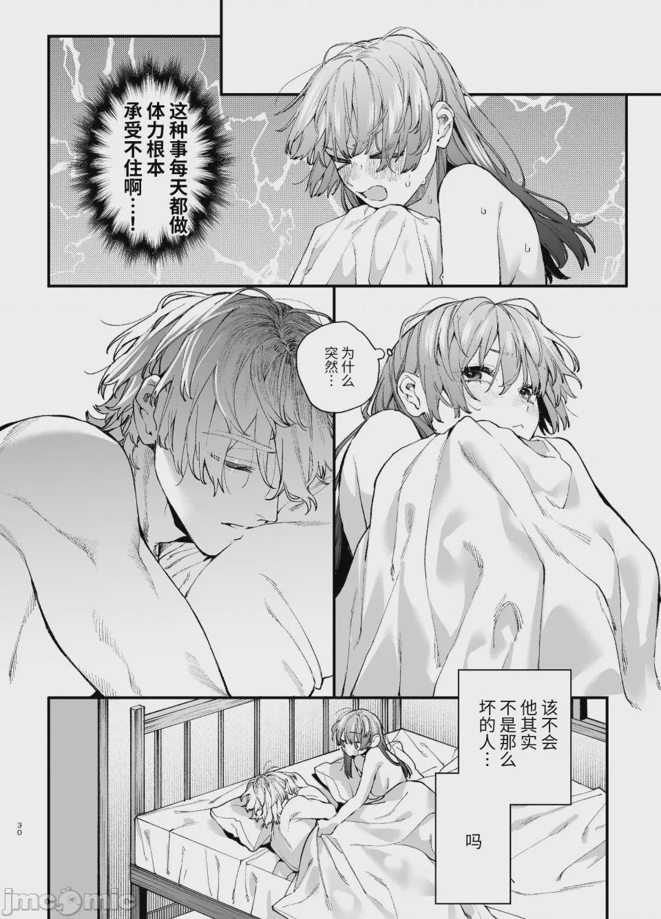 第1话，第 30 頁