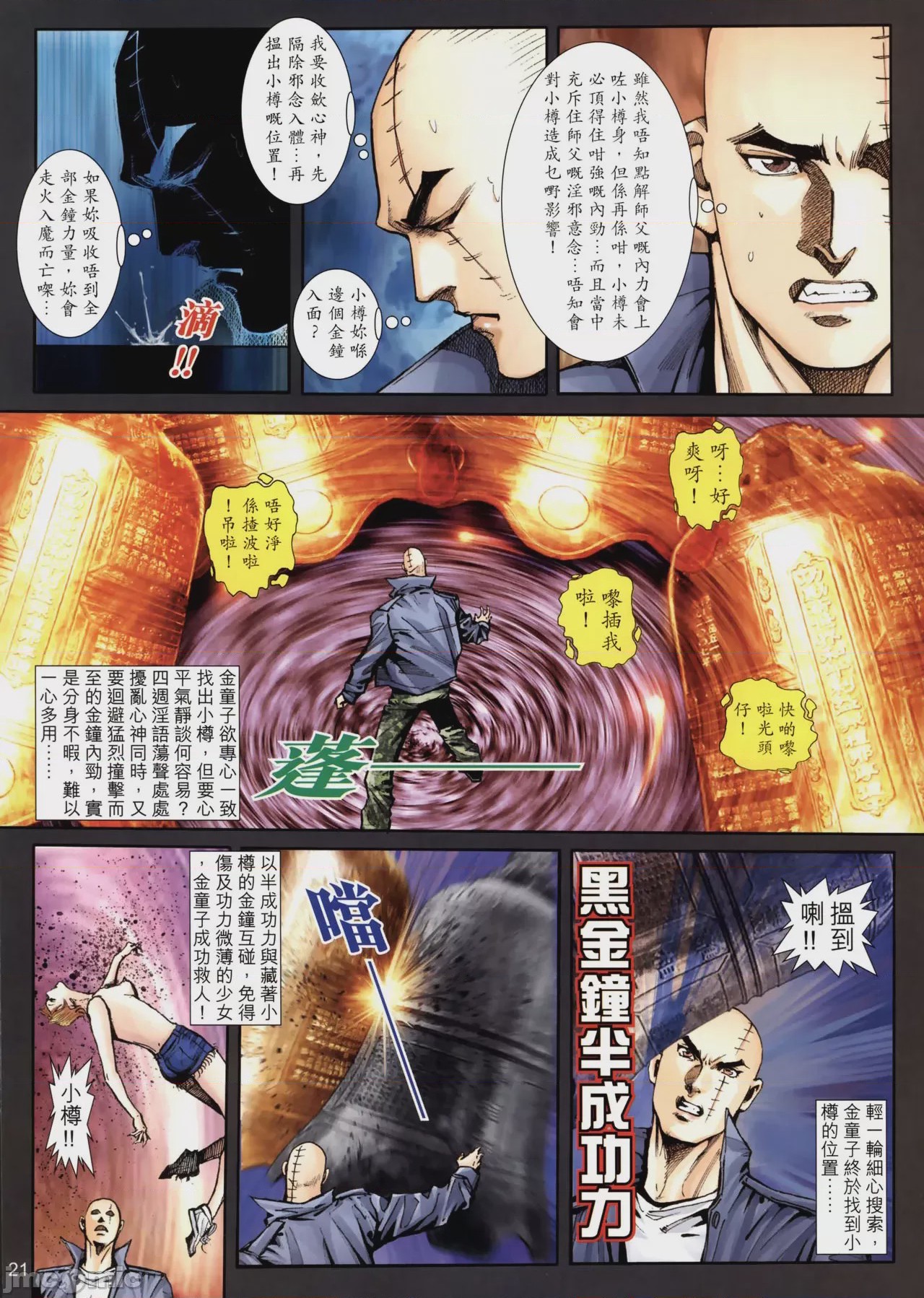 第1话，第 363 页