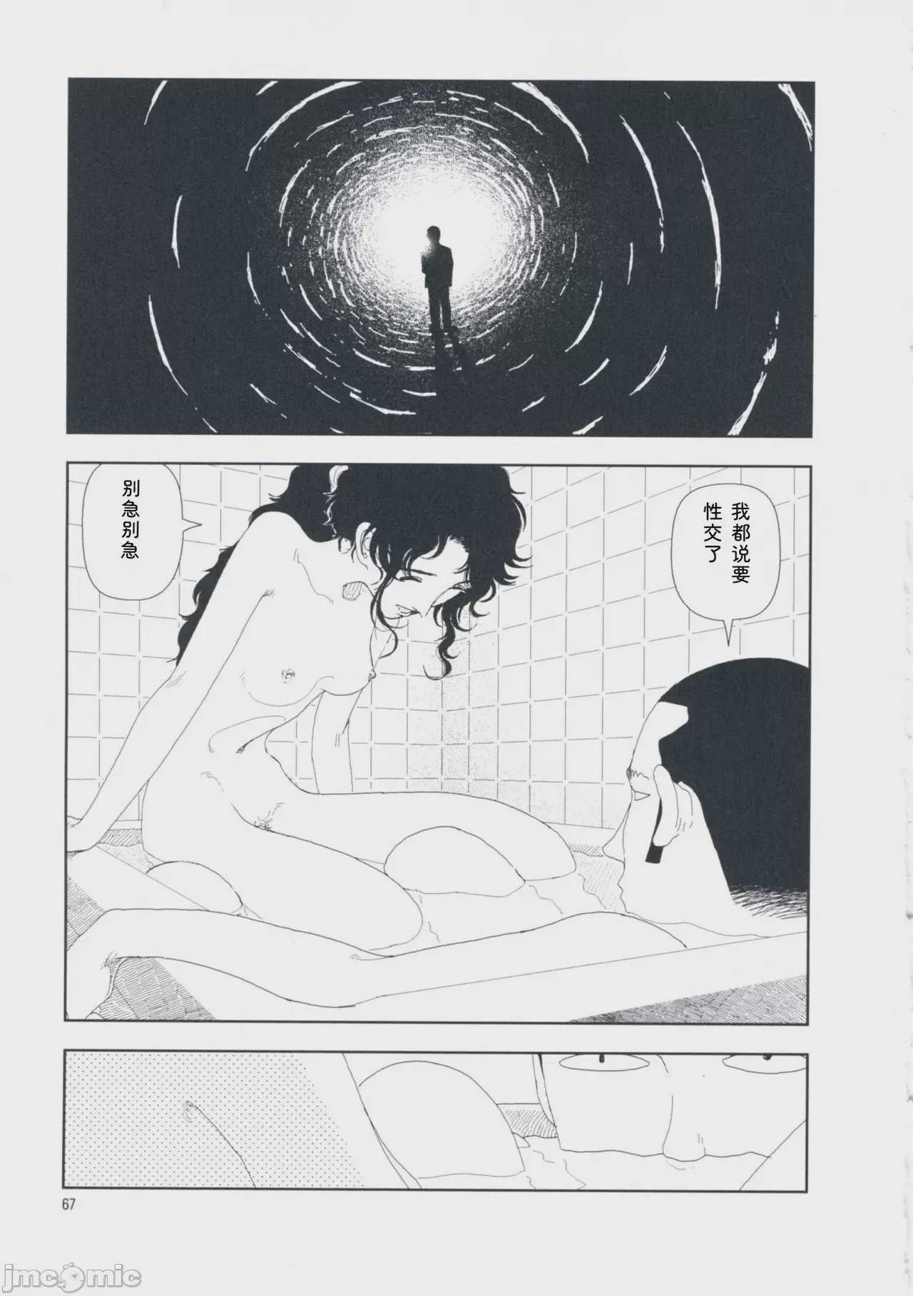 第1话，第 76 頁
