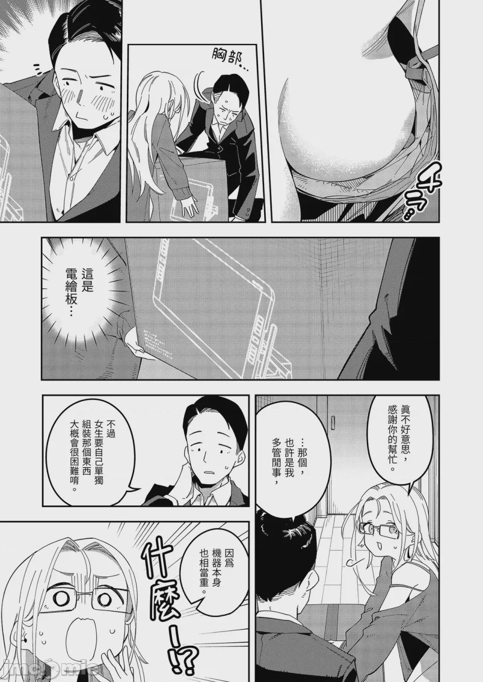 第1话, pahina 5