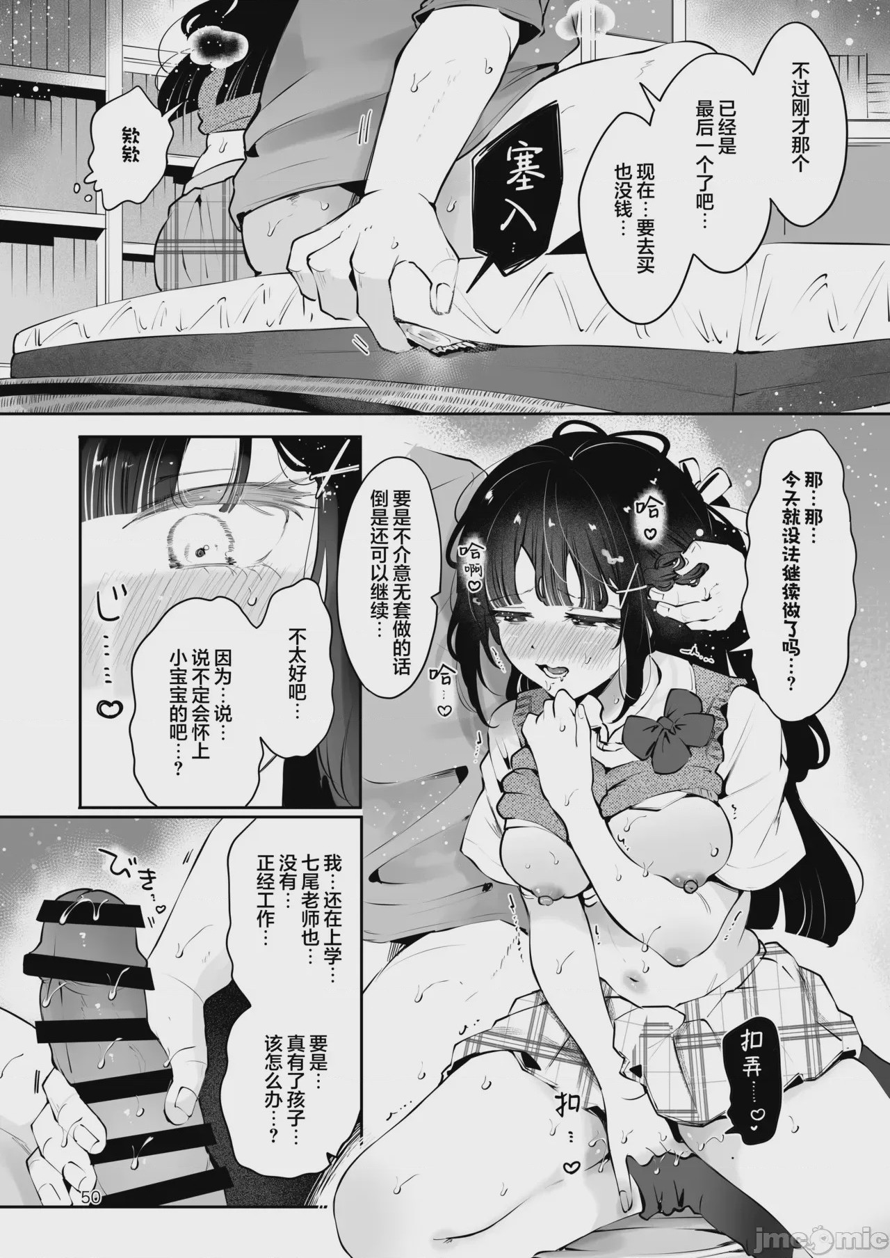 第1话，第 50 页