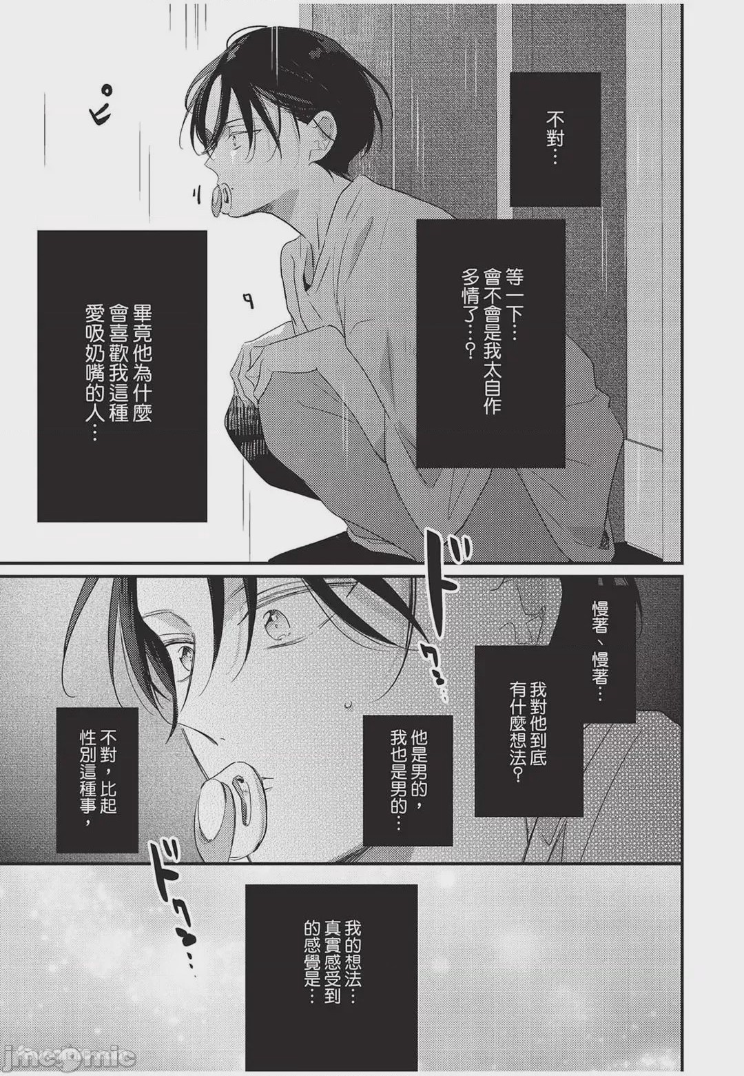 第1话，第 92 页