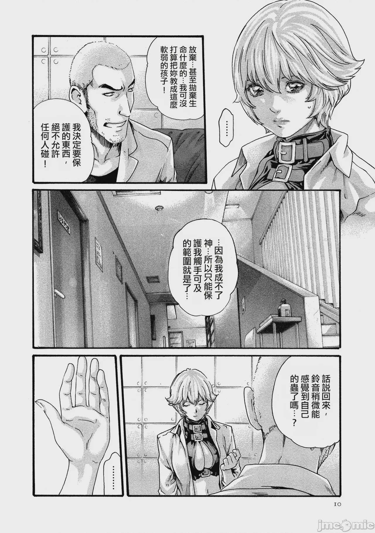 第1话, pahina 10