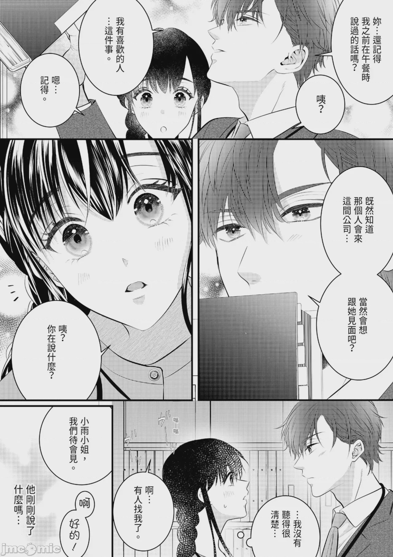 第1话, หน้า 15