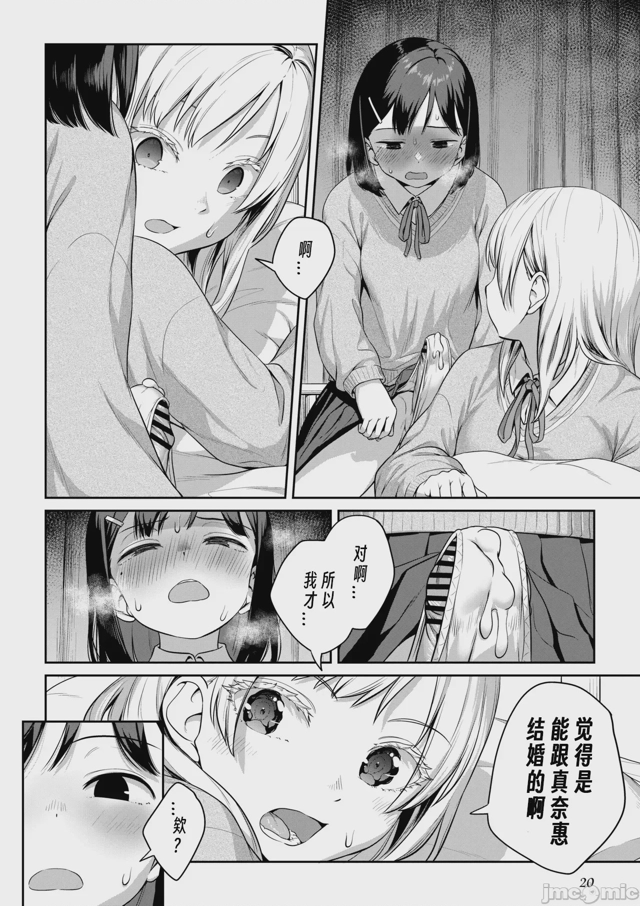 第1话, page 19