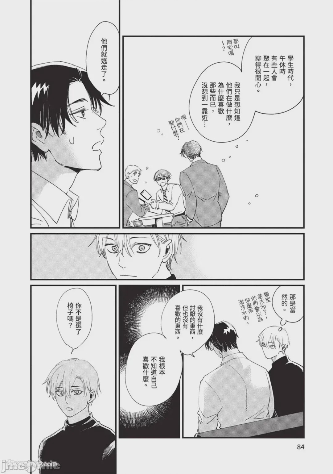 第1话, page 87