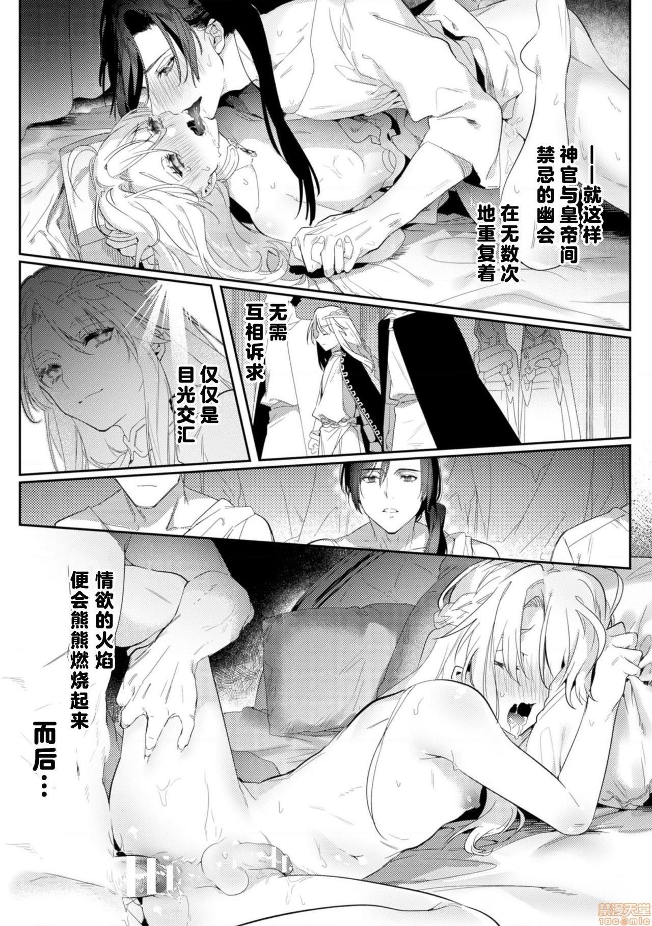 淫荡宫廷史 ～被称为淫帝的美少年～[theoldestcat汉化] [はぎよし] 淫蕩宮廷史 ～淫帝と呼ばれた美少年～, page 21