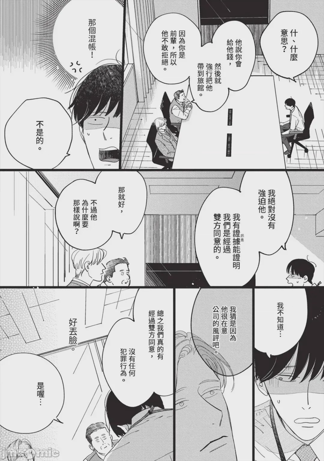 第1话, trang 31