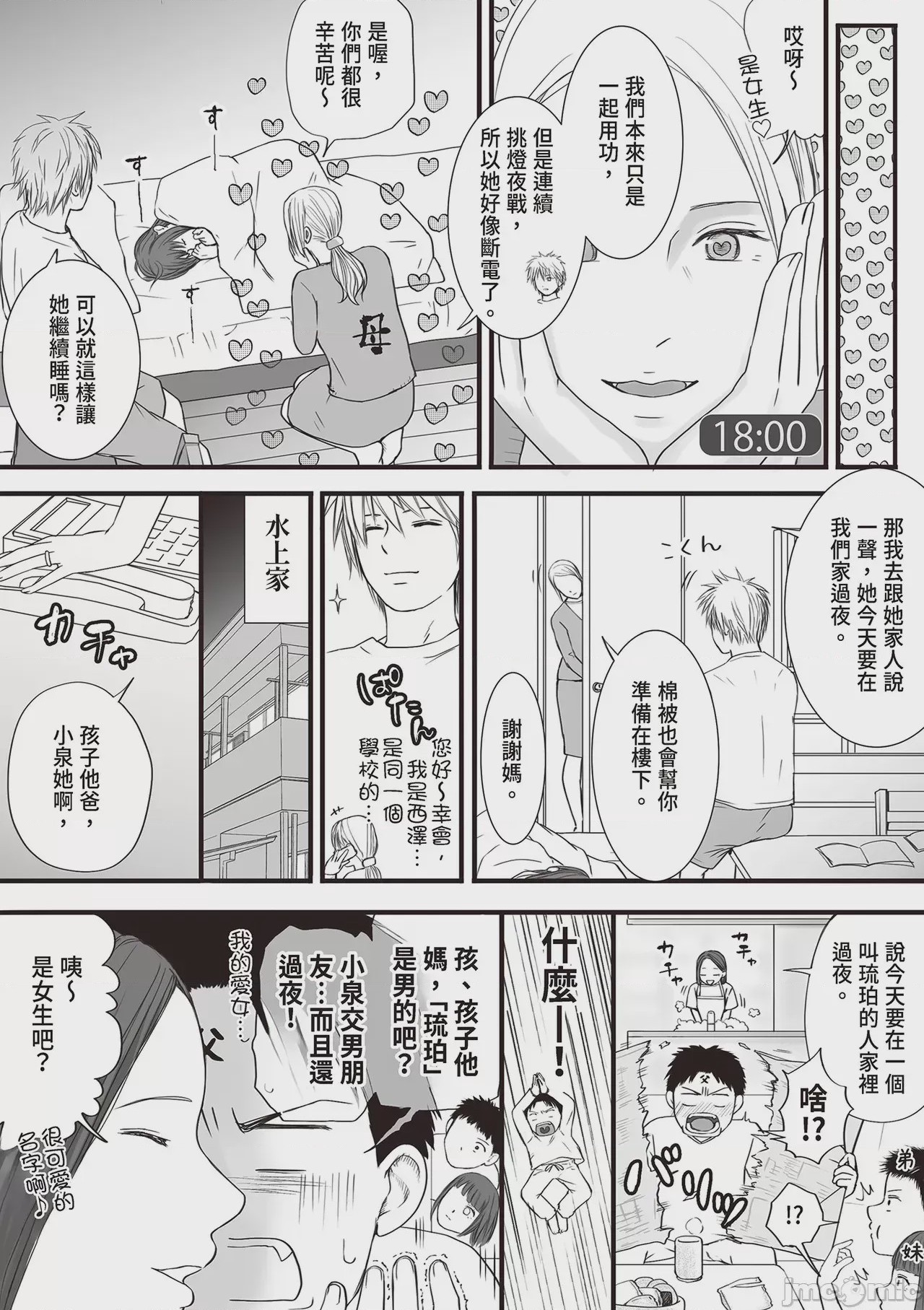 第1话，第 16 頁
