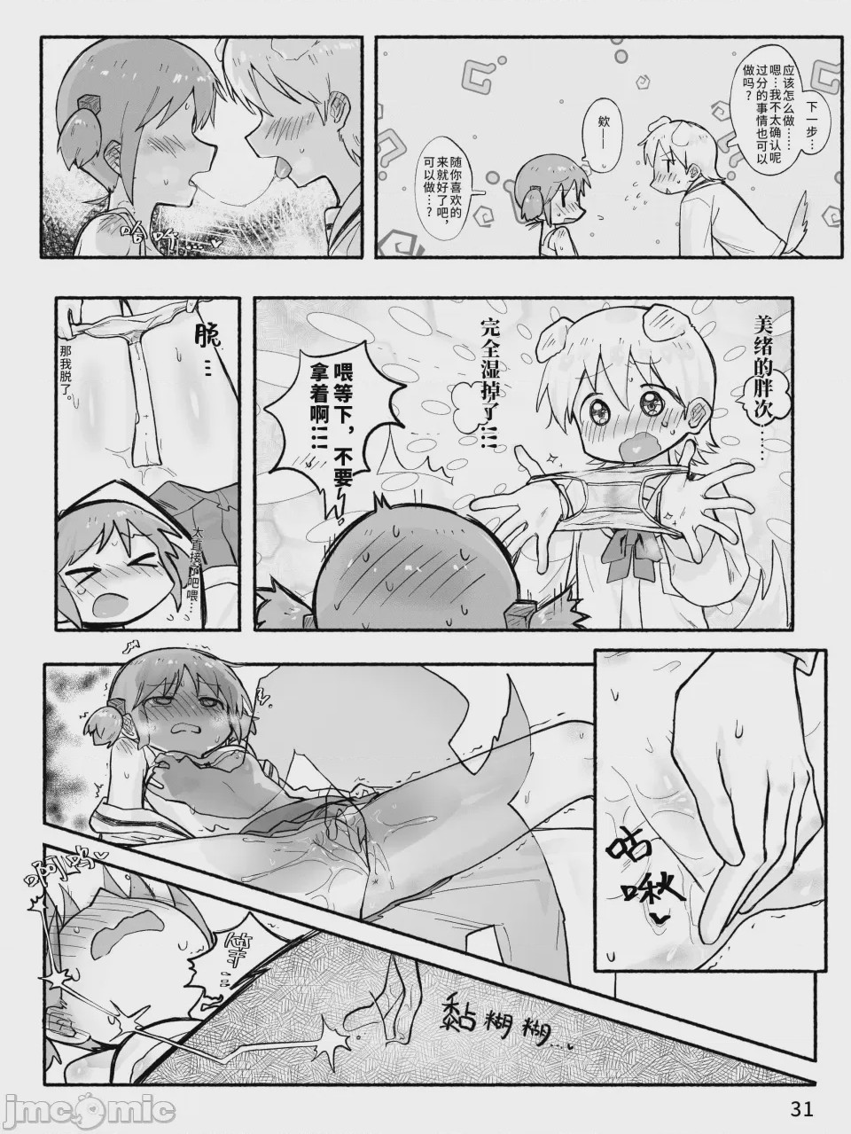 第1话，第 33 頁
