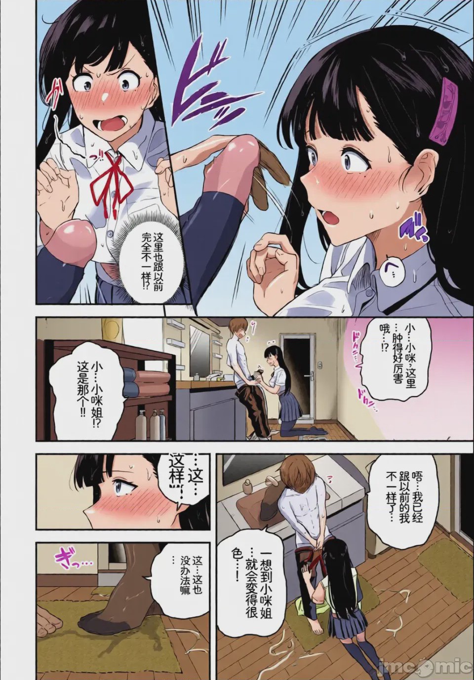第1话，第 8 页