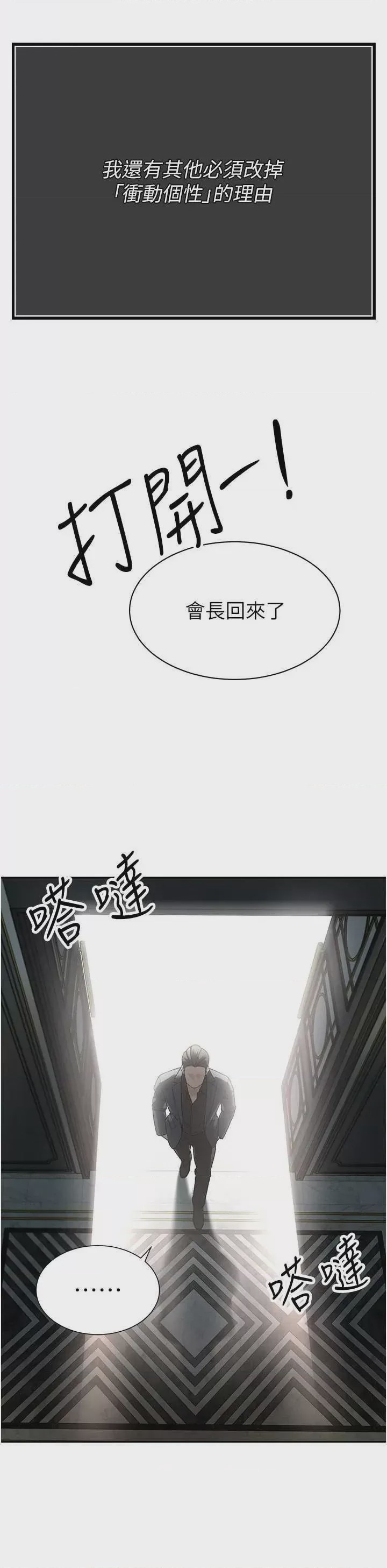 第1话 第1話-需要克制衝動的理由, trang 61