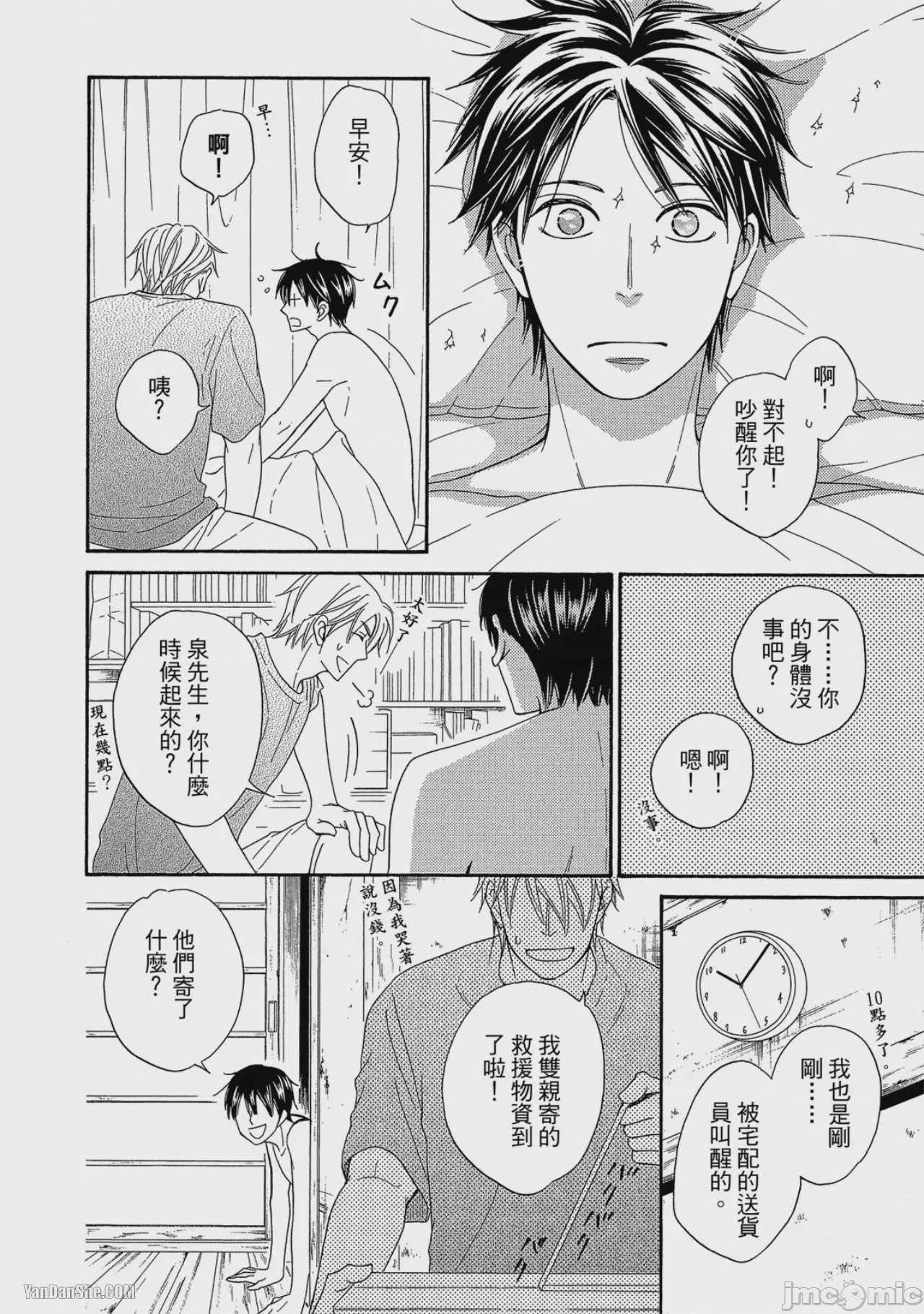 第1话, page 200
