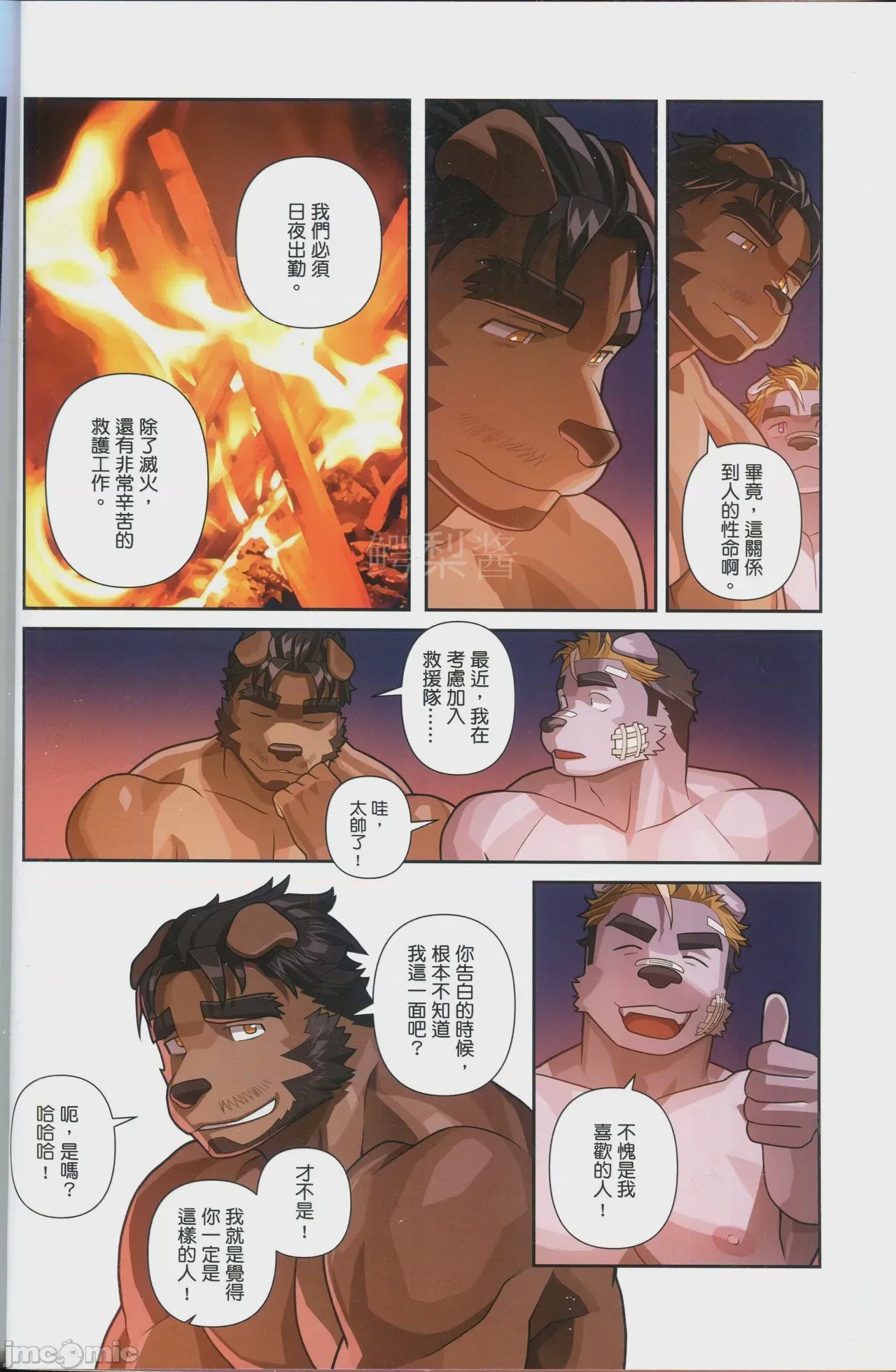 第1话，第 17 頁
