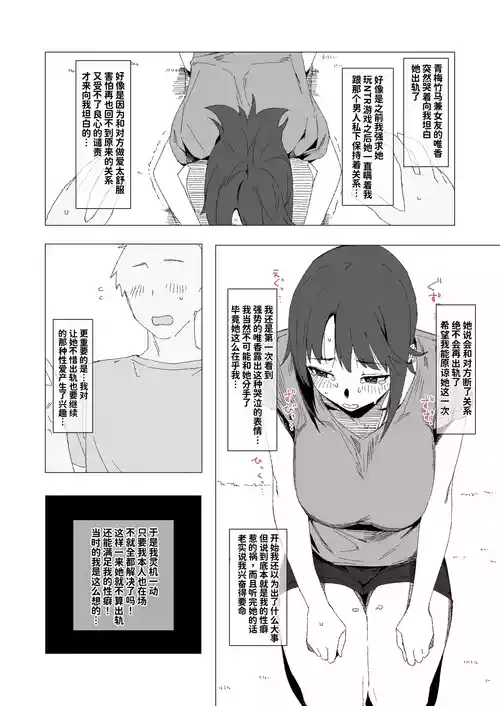 [青柳カボた] 寝取らせ？浮気？それとも…？[中国翻訳][ADA个人机翻] 的封面