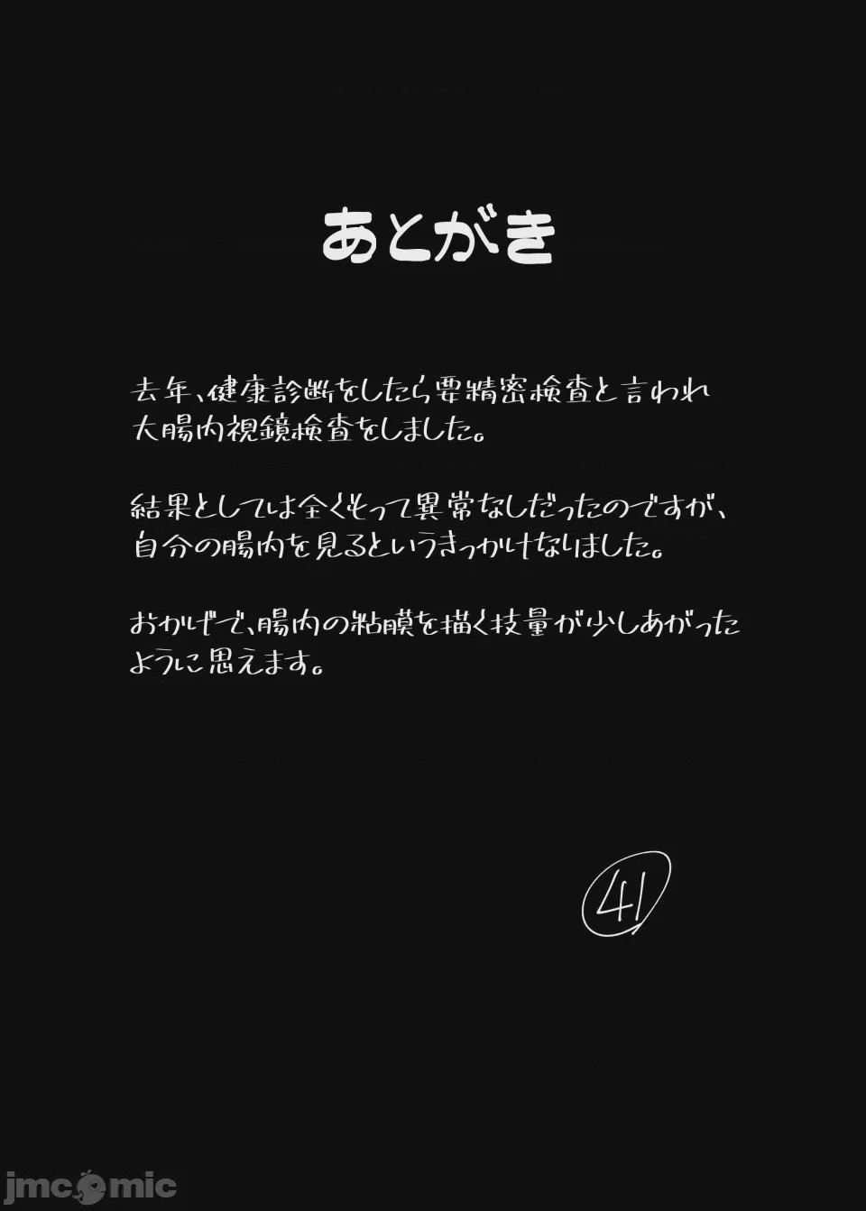 第1话、30 ページ