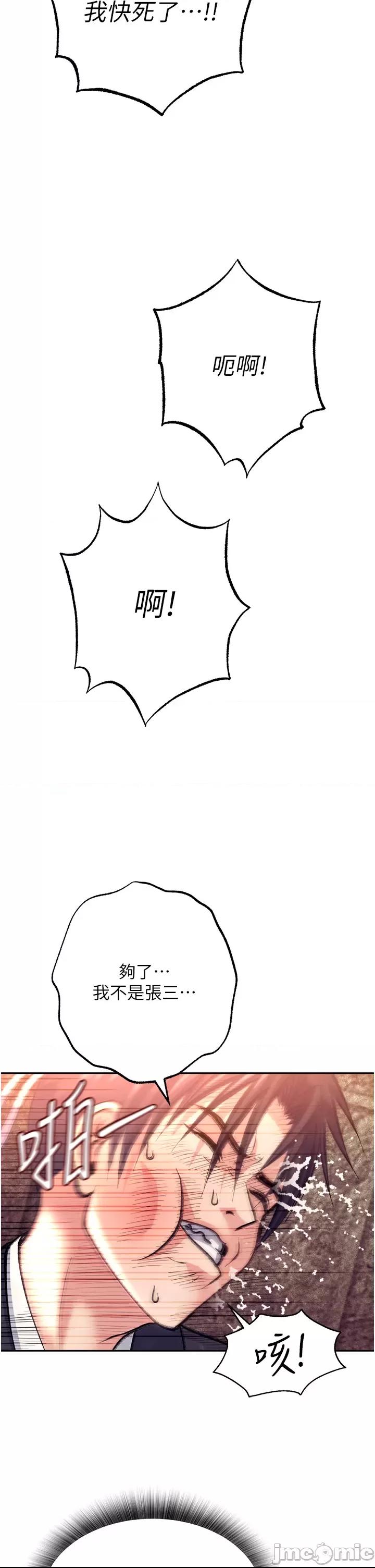 色雕英雄傳:一捅天下 第1话, page 20