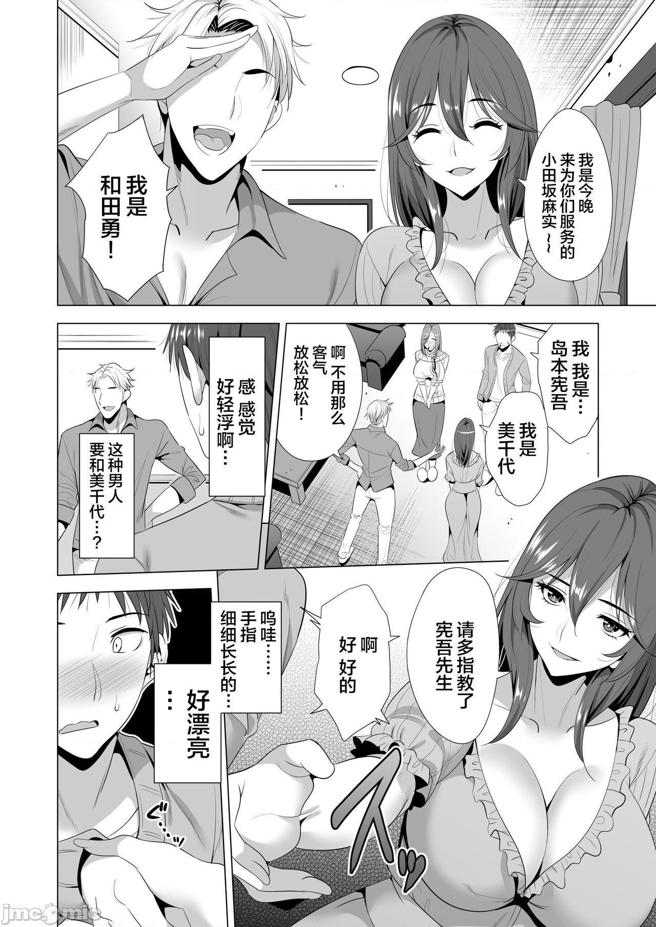 [不咕鸟汉化组] [まぐろ珈琲 (炙りサーモン丸)] スワッピング講習 [中国翻訳]，第 14 页
