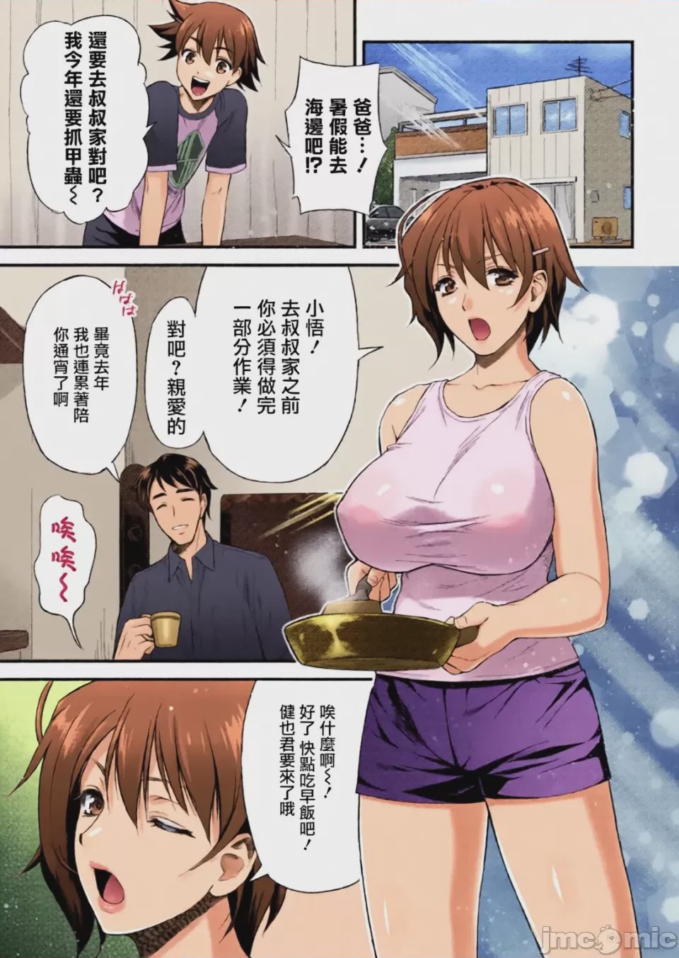第1话, page 5