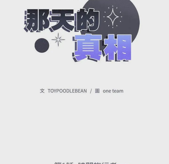 第1话 那天的真相 第1話, 페이지 23