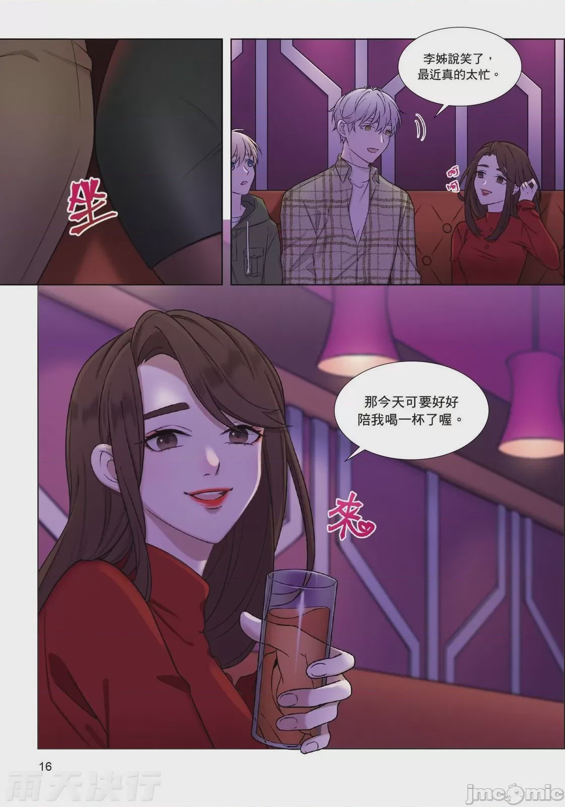 第1话、18 ページ