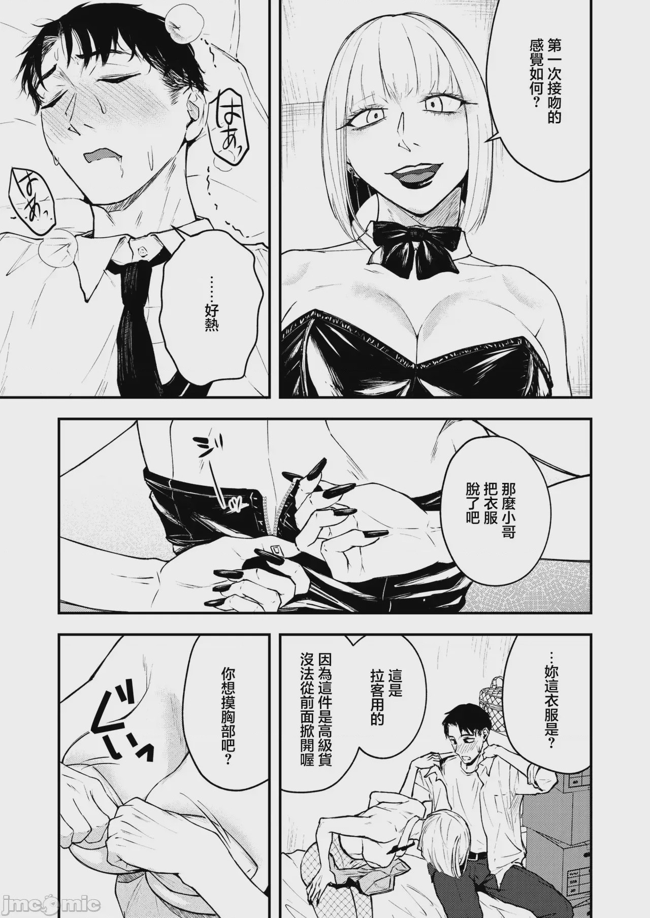 第1话、19 ページ
