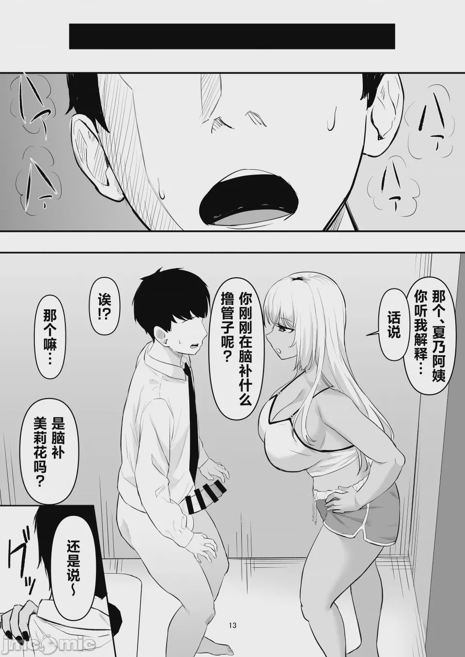 第1话，第 12 页