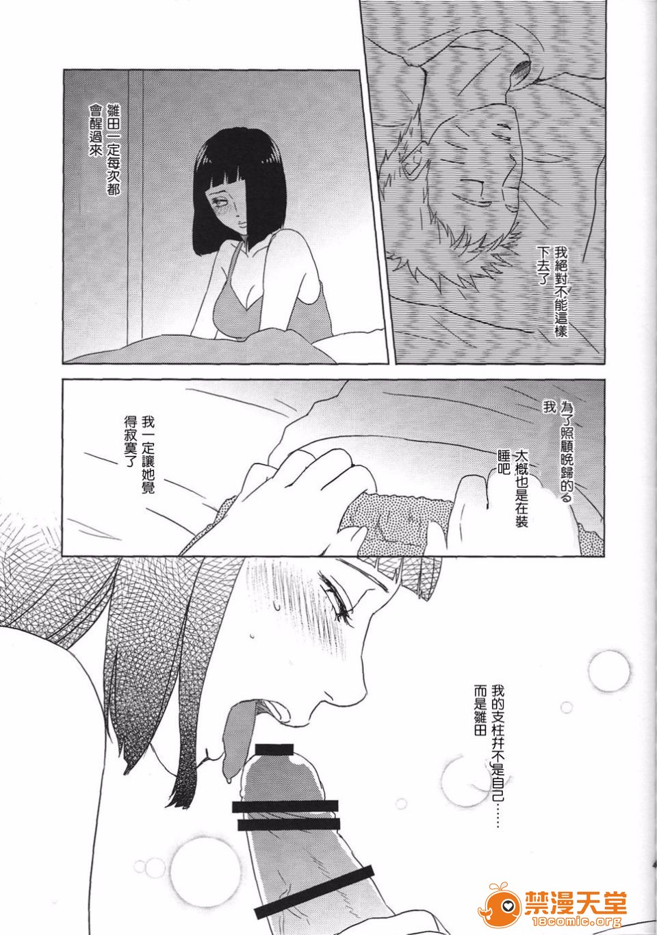 [Plum Factory (いちうめ)] うずまきヒナタの獨白(モノローグ)ときどき、アナタ (NARUTO -ナルト-)，第 44 页